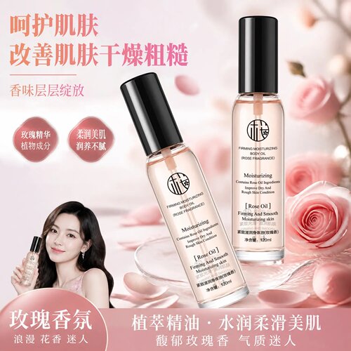 樱素肌紧致滋润身体油保湿柔嫩