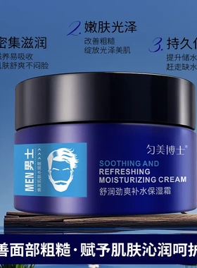 匀美博士舒润劲爽补水保湿霜嫩肤