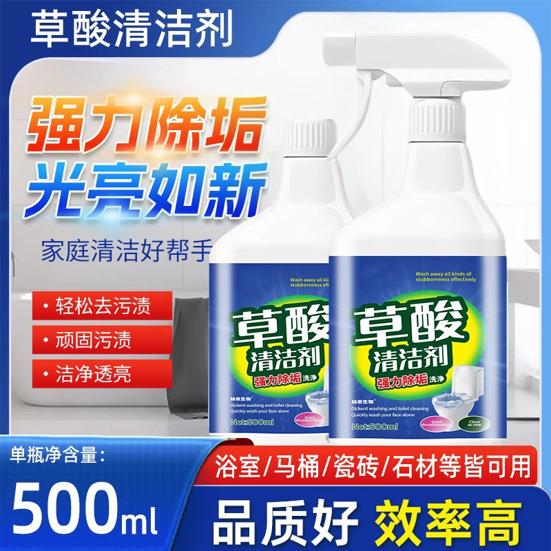 德国拜清生物制药草酸清洁剂