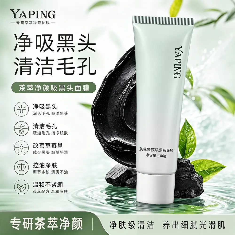 YAPING雅屏茶萃净颜吸黑头面膜