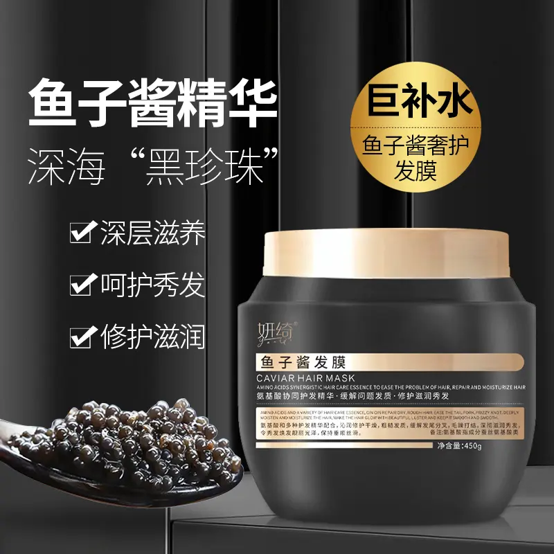 妍绮鱼子酱发膜免蒸深层滋养蓬松