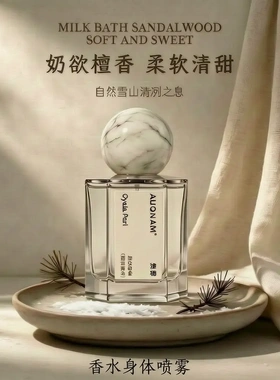 Auonam澳楠加拉白垒香水身体喷雾