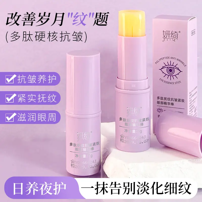 妍绮多肽抚纹抗皱紧致眼部精华棒