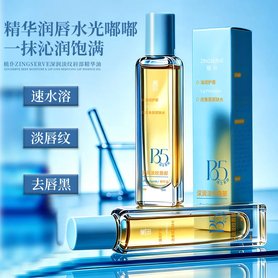 植仆深润淡纹唇部精华油滋养淡纹