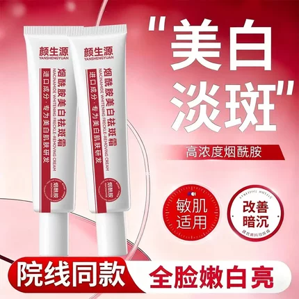 颜生源烟酰胺美白祛斑霜老人斑淡斑改善暗沉提亮肤色补水嫩肤面霜