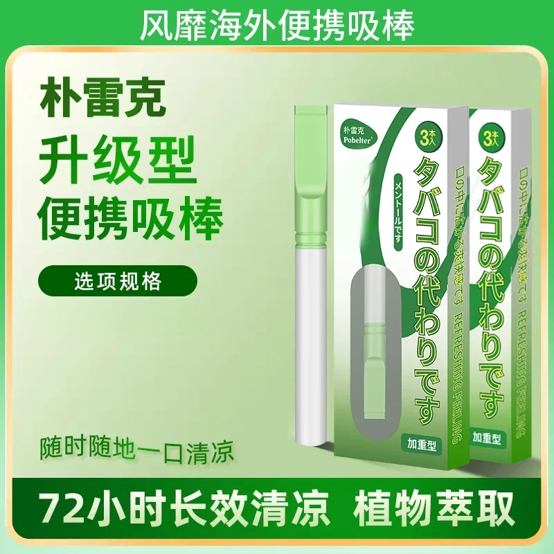 朴雷克薄荷味嘴吸棒香烟代替品缓解辅助植物萃取长效清新方便携带,ZIPPO/瑞士军刀/眼镜,烟嘴,淘宝优惠券,粉丝福利购,淘宝优惠卷