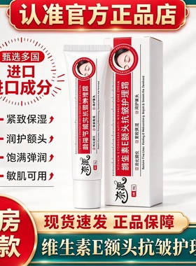 奈派维生素E额头抗皱护理保湿