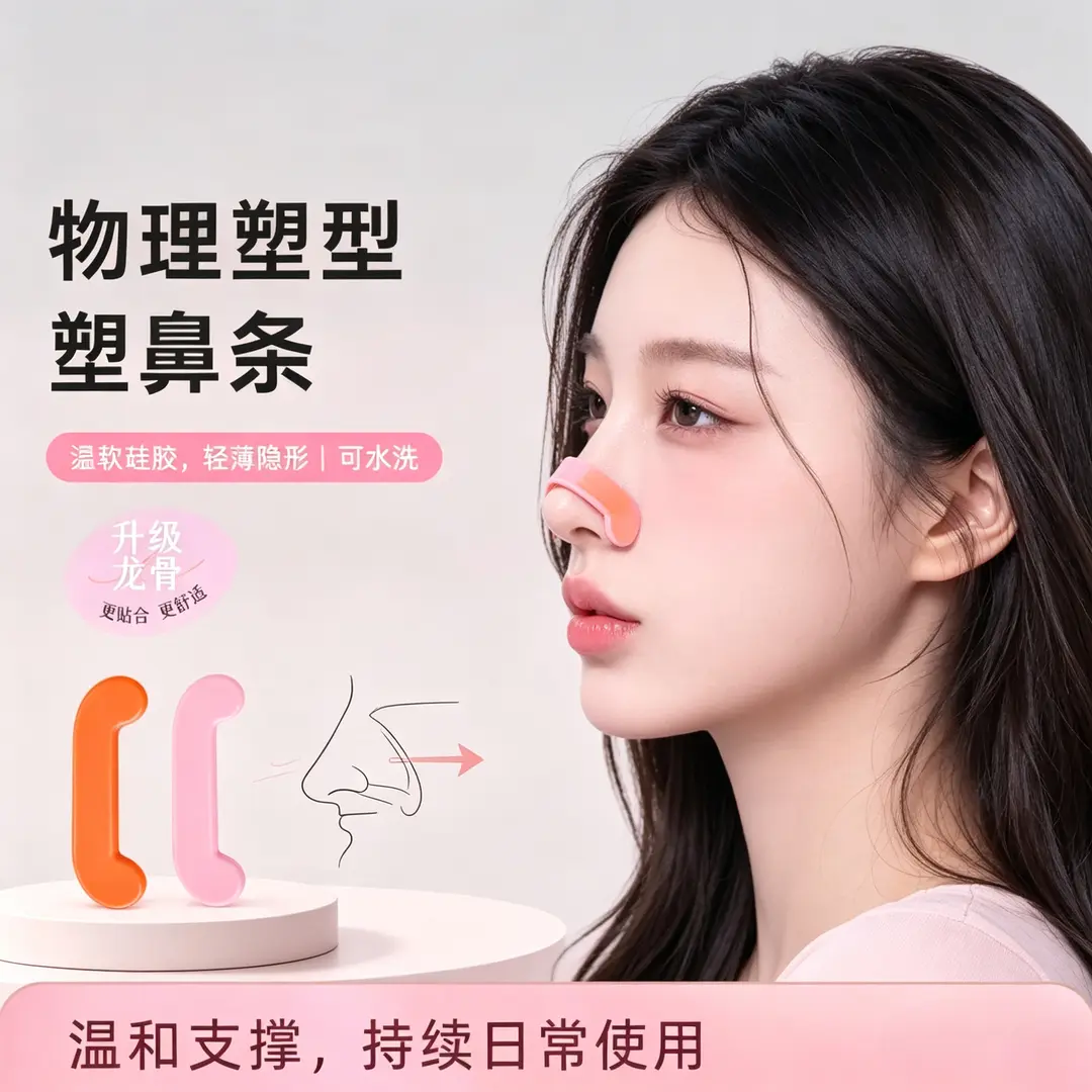 第二代升级款高颜值隐形塑鼻条