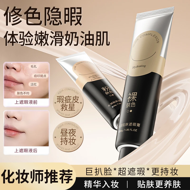 ZHENXIU臻羞水润贴肤遮瑕膏扒脸