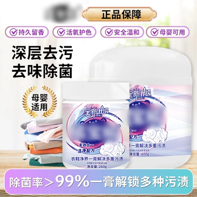 威宝熊多功能洗衣膏白鞋清洁去黄