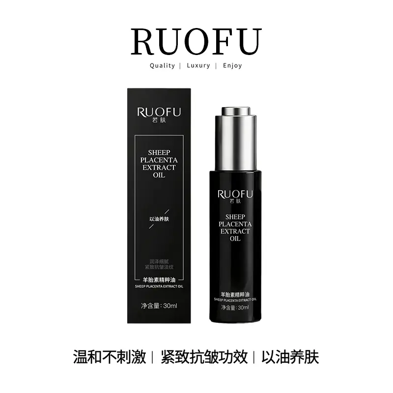 若肤羊胎素精粹油面部补水保湿