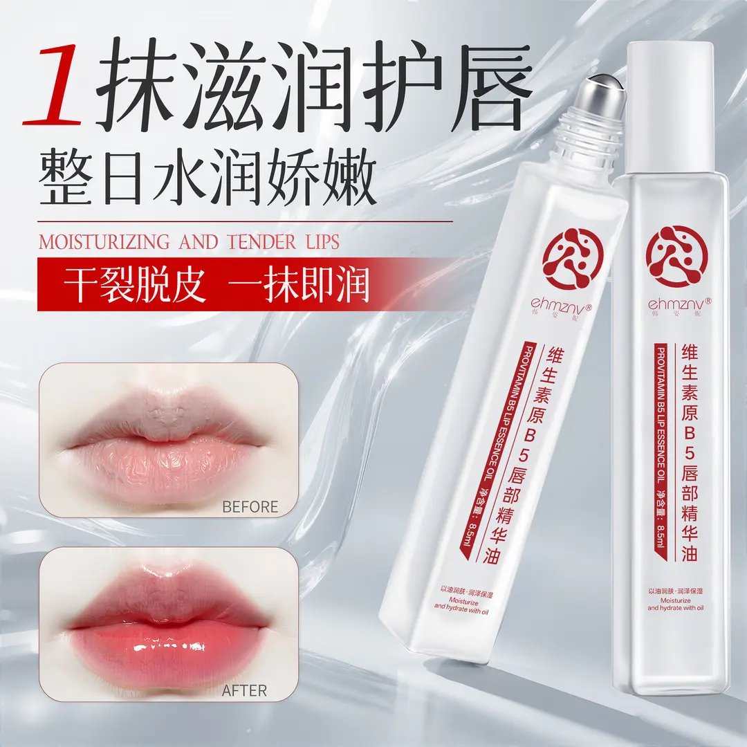韩姿妮维生素原b5唇部精华油润唇