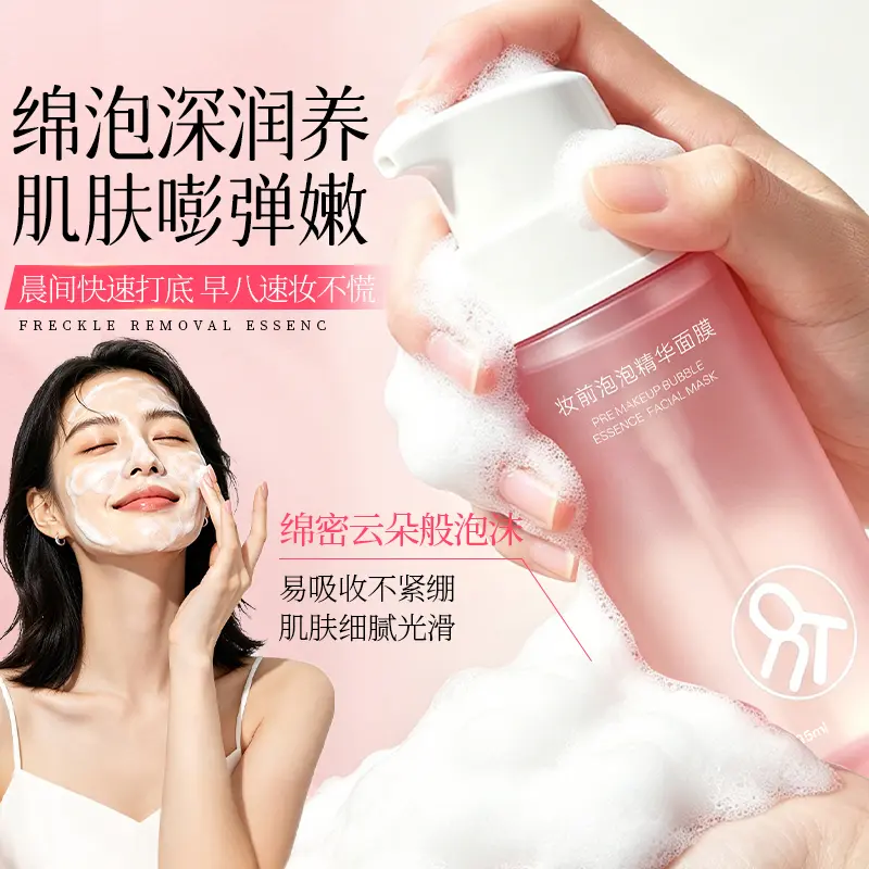 OTOU妆前泡泡精华面膜保湿水润