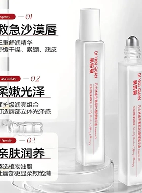 蒂妍泉维生素原B5唇部精华油