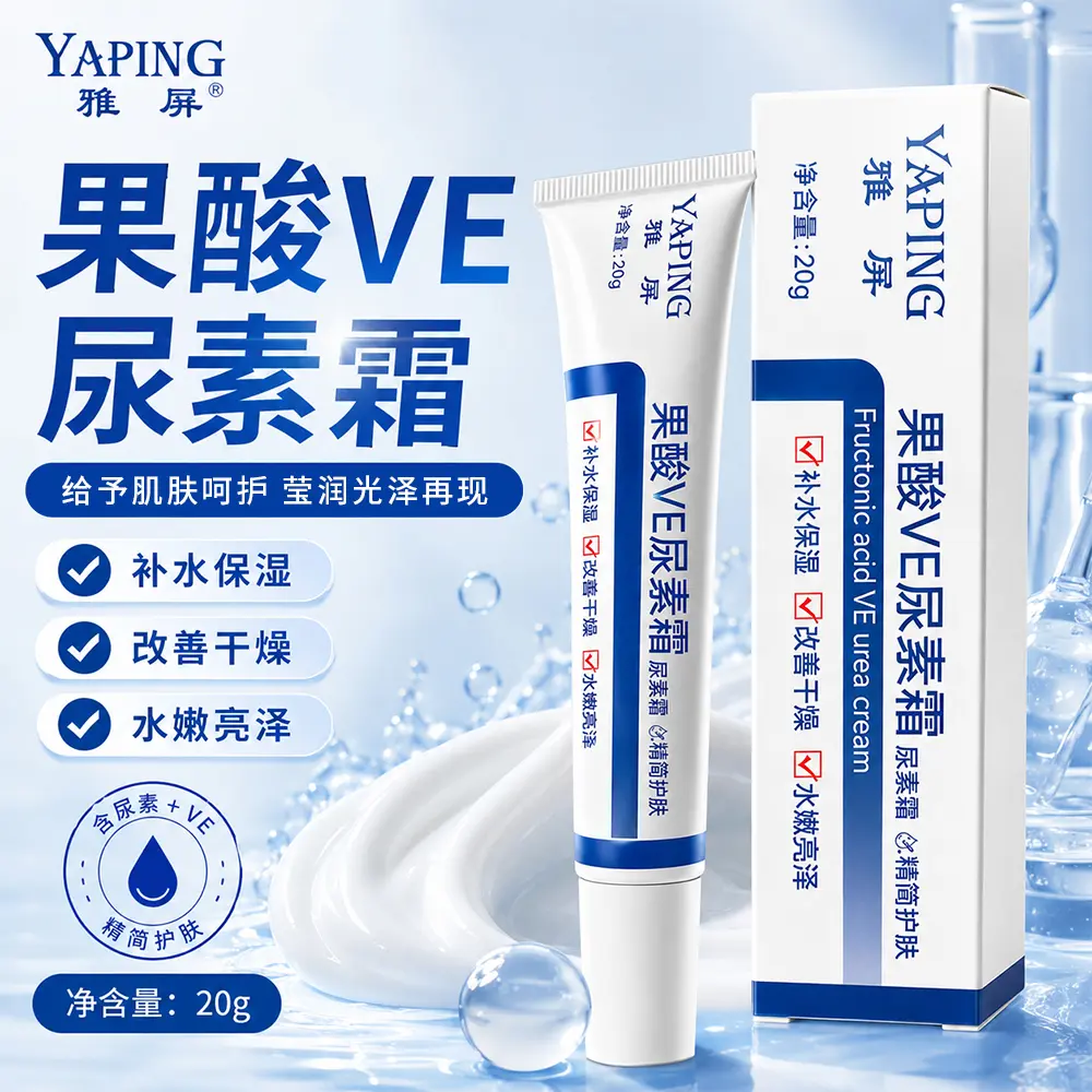 雅屏果酸VE尿素霜补水保湿嫩肤