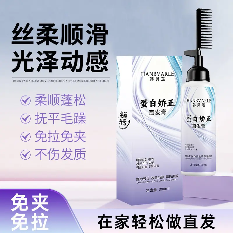 韩贝莲蛋白矫正直发膏改善毛躁