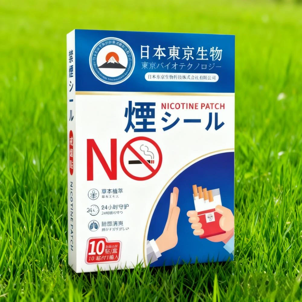 日本东京生物戒烟贴纯植物禁除烟瘾戒烟控烟神器男女适用深层呵护