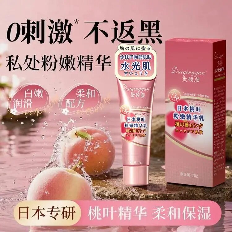 黛倾颜日本桃叶粉嫩精华乳滋养