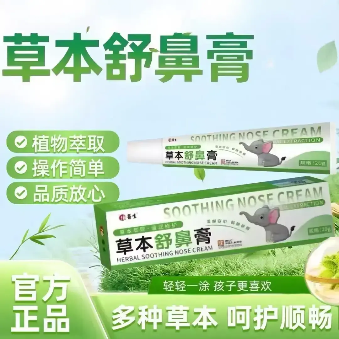 伯医生草本舒鼻膏滋润舒缓护理