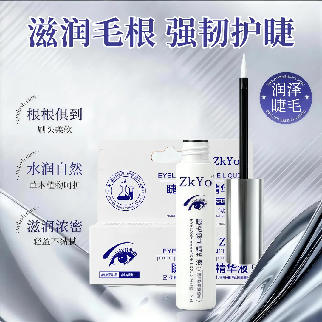ZKYO睫毛臻萃精华液滋润浓密卷翘