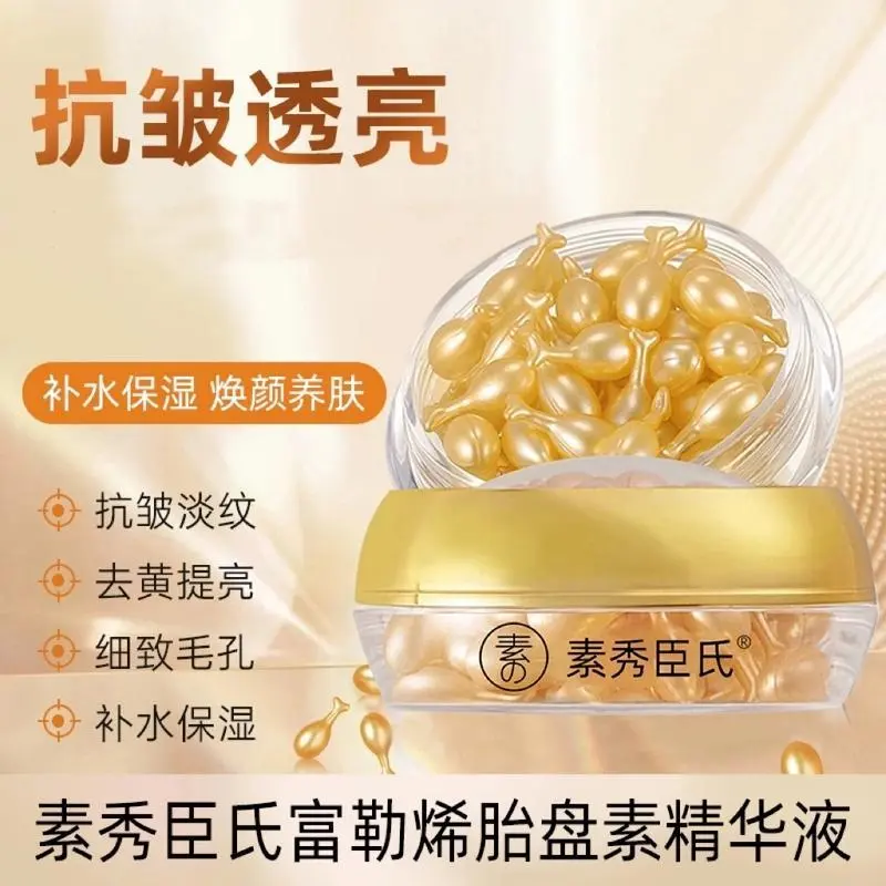 SXCS素秀臣氏富勒烯胎盘素精华液