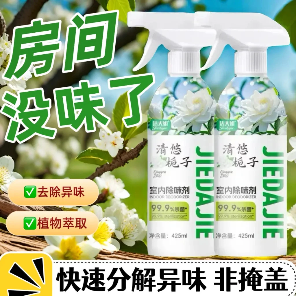 洁大姐清悠栀子室内除味剂植物萃取室内卧室分解除臭去味持久留香,居家日用,空气净化剂,淘宝优惠券,粉丝福利购,淘宝优惠卷