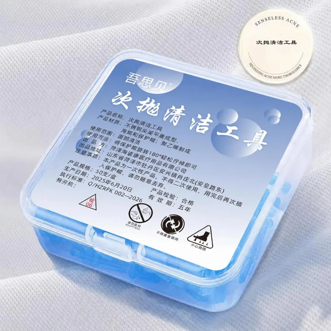 吾思贝次抛清洁工具面部清理粉刺