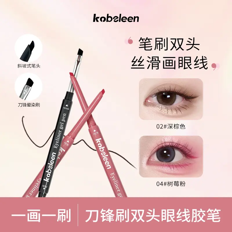 Kobeleen刀锋刷双头眼线胶笔