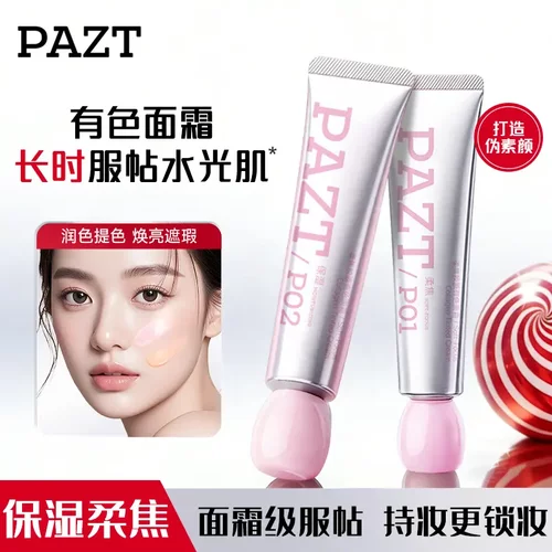 PAZT柔焦胶原有色面霜长时服帖