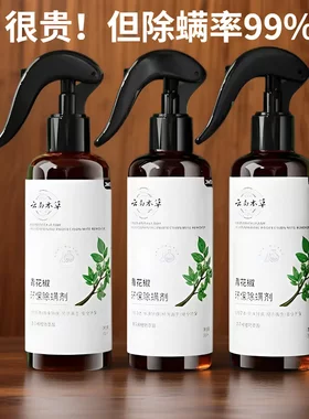 云南本草青花椒环保除螨剂家用