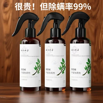 云南本草青花椒环保除螨剂家用床上免洗祛螨神器母婴适用一喷除螨