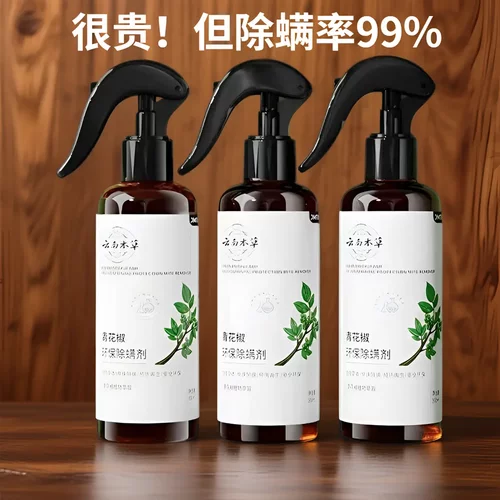 云南本草青花椒环保除螨剂家用