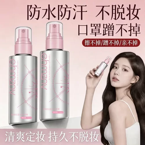韩姿妮雾境轻盈定妆喷雾速干成膜