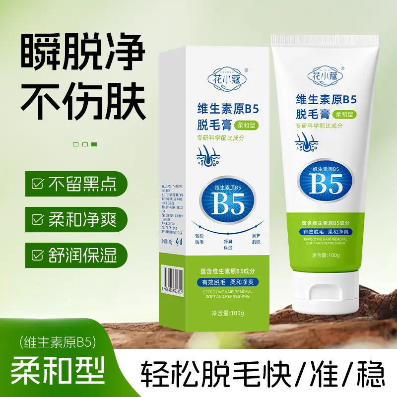花小蔻维生素原B5脱毛膏不留黑点