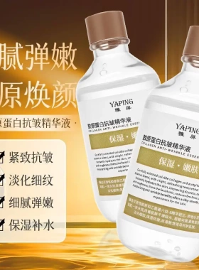 YAPING雅屏胶原蛋白抗皱精华液