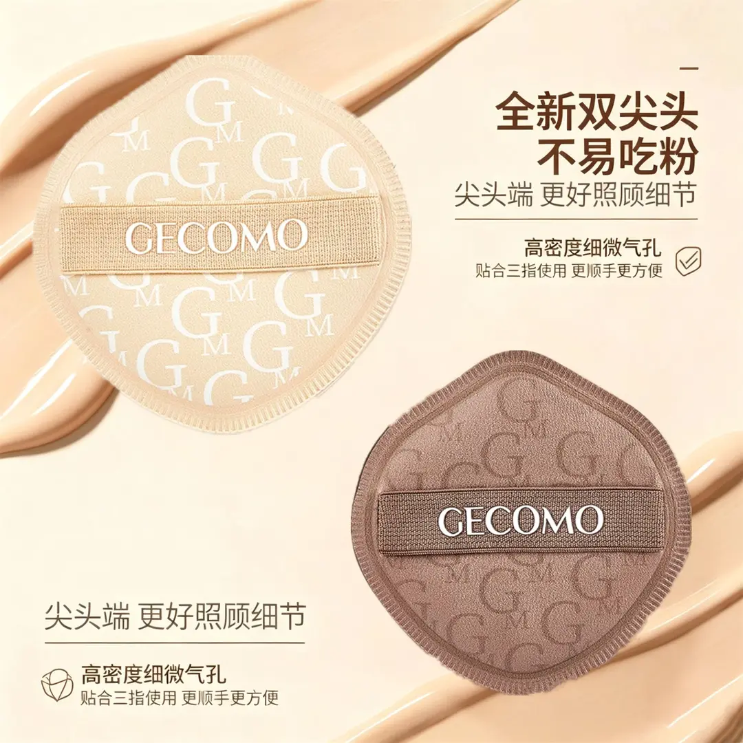 格蒙美咖粉扑干湿两用不吃粉亲肤