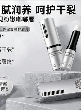 酷兰妃男士保湿舒缓护唇膏防干裂