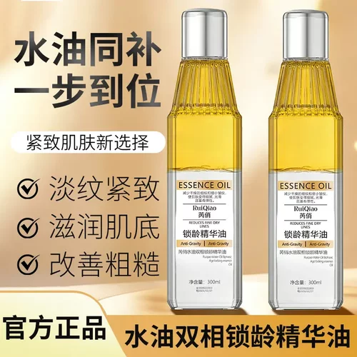 芮俏水油双相锁龄精华油滋润保湿