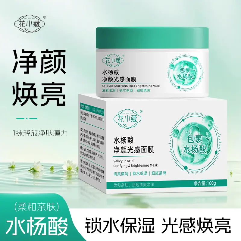 花小蔻水杨酸净颜光感面膜保湿