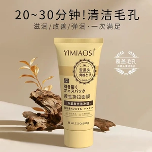 依缈丝黄金去黑头撕拉面膜