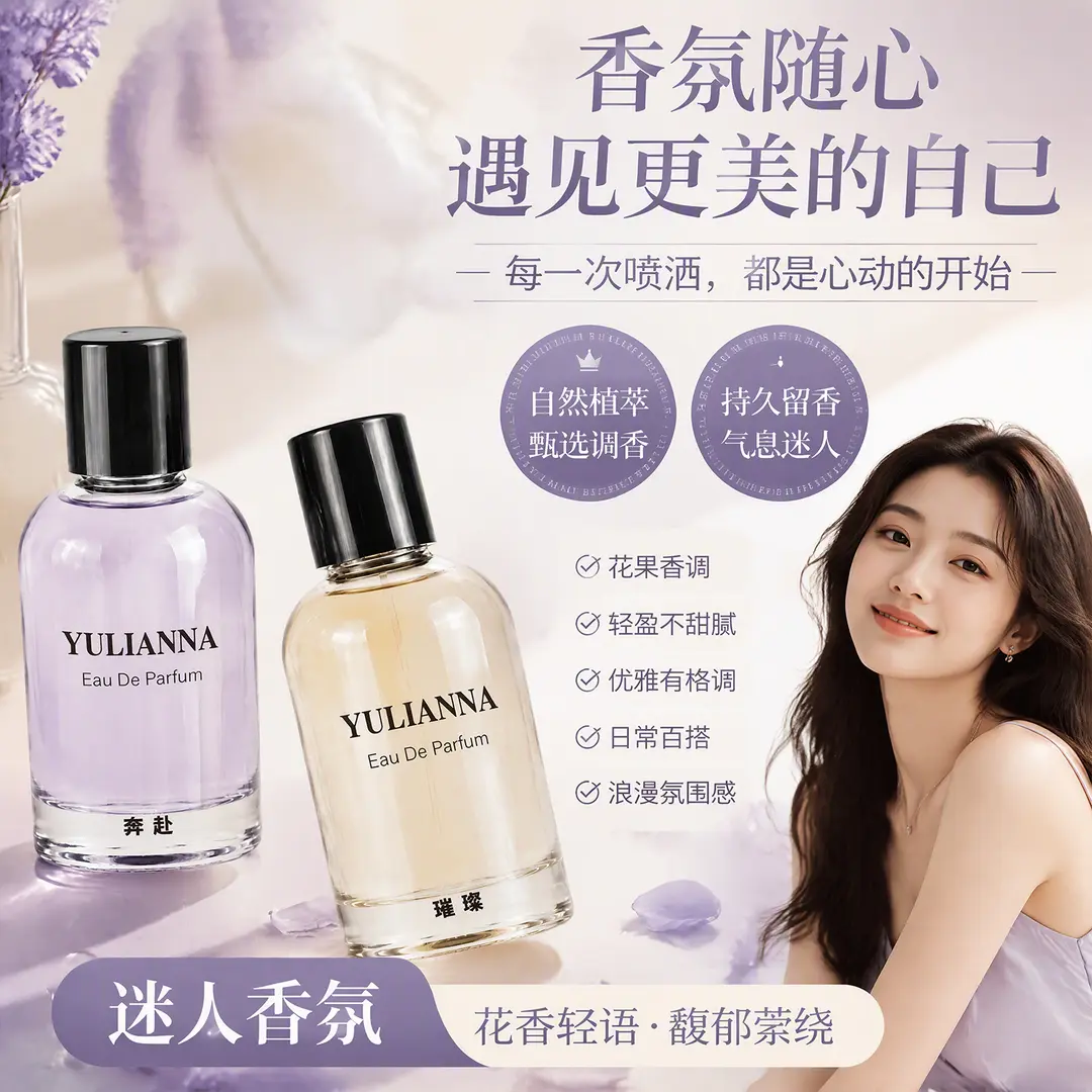 雨莲娜璀璨奔赴香水高级持久留香