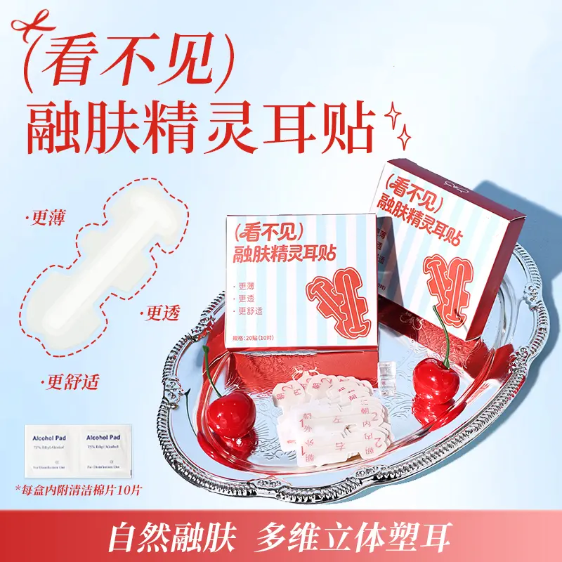 邦娜精灵耳贴隐形定型矫正贴染语