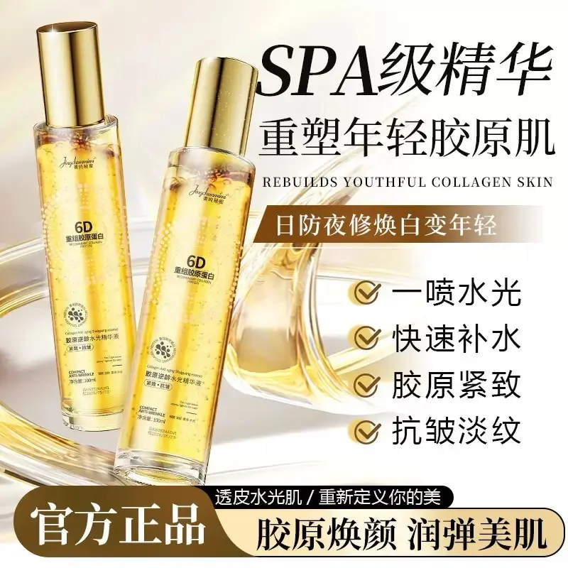 菁纯秘密6D胶原蛋白水光精华液