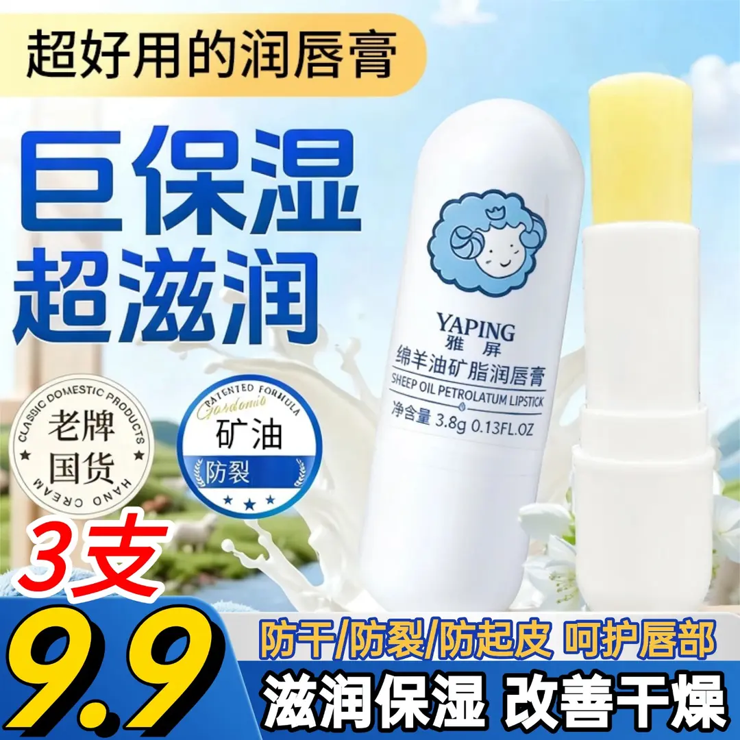 雅屏绵羊油凡士林润唇膏防干防裂