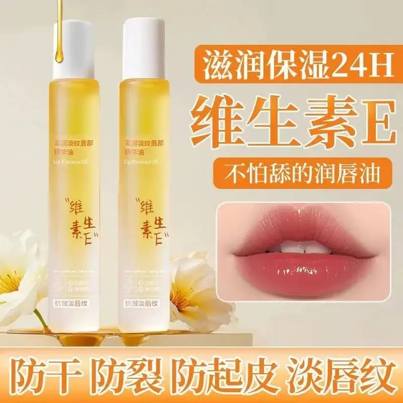 Geboline歌宝莲维生素E柔润淡纹唇部精华油保湿滋润防干裂起皮