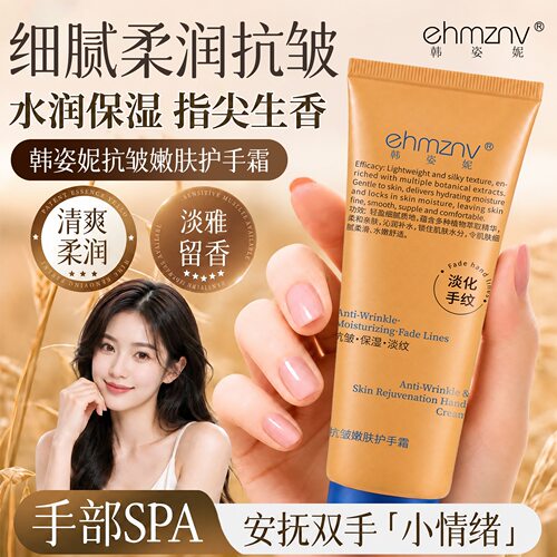 韩姿妮抗皱嫩肤护手霜保湿淡纹