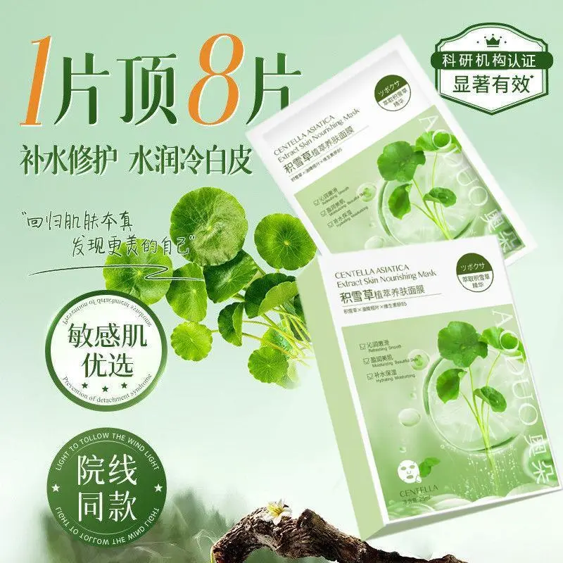 AODUO奥朵雪草植萃养肤面膜沁润