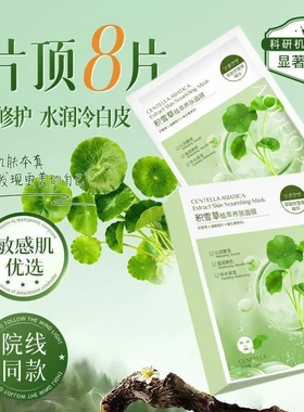 AODUO奥朵雪草植萃养肤面膜沁润