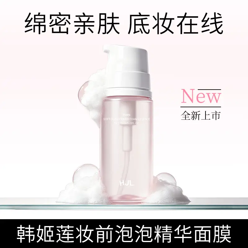 韩姬莲妆前泡泡精华面膜补水保湿