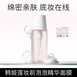 韩姬莲妆前泡泡精华面膜补水保湿